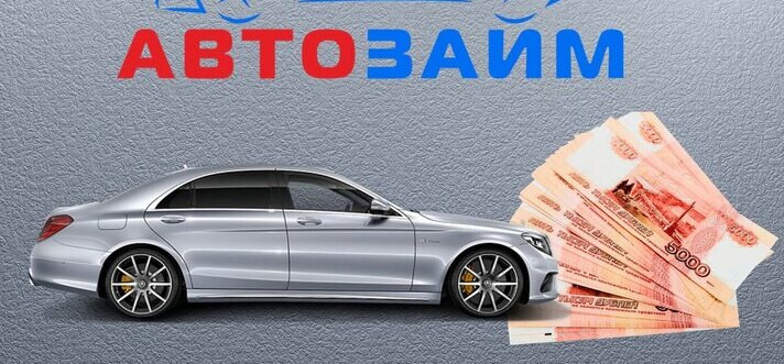 Как успешно погасить автокредит без залога транспортного средства
